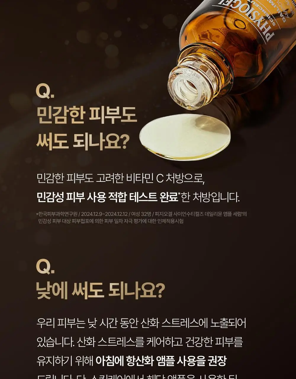 [광채 항산화] 피지오겔 사이언수티컬즈 데일리뮨 앰플 세럼 20ml 상세페이지 23